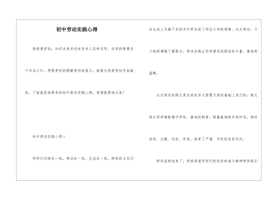 初中劳动实践心得_第1页