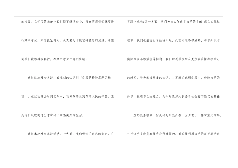 初中劳动实践心得_第2页