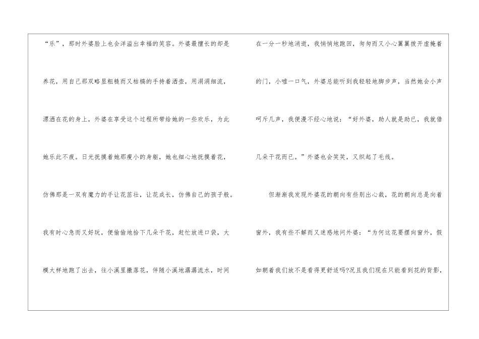 初中助人为乐叙事作文600字5篇_第2页