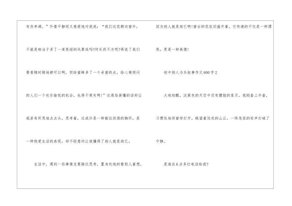 初中助人为乐叙事作文600字5篇_第3页