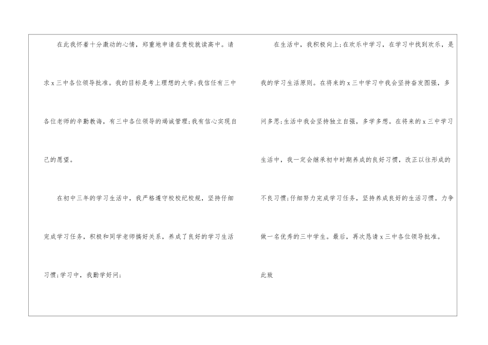 初中助学金申请书_第2页