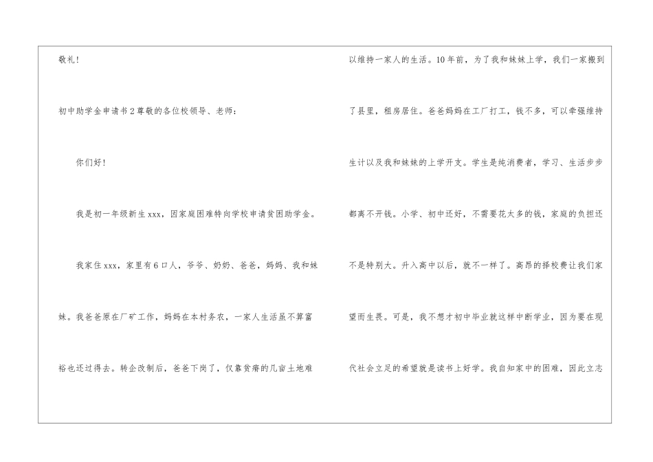 初中助学金申请书_第3页