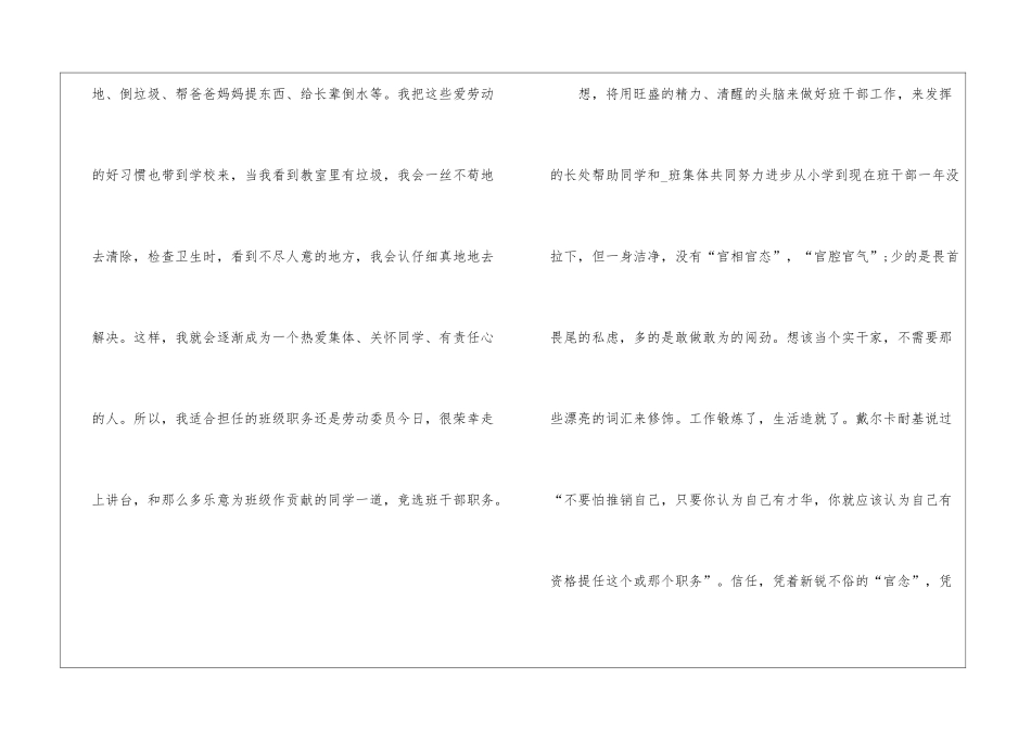初中劳动委员竞选演讲稿5篇_第2页
