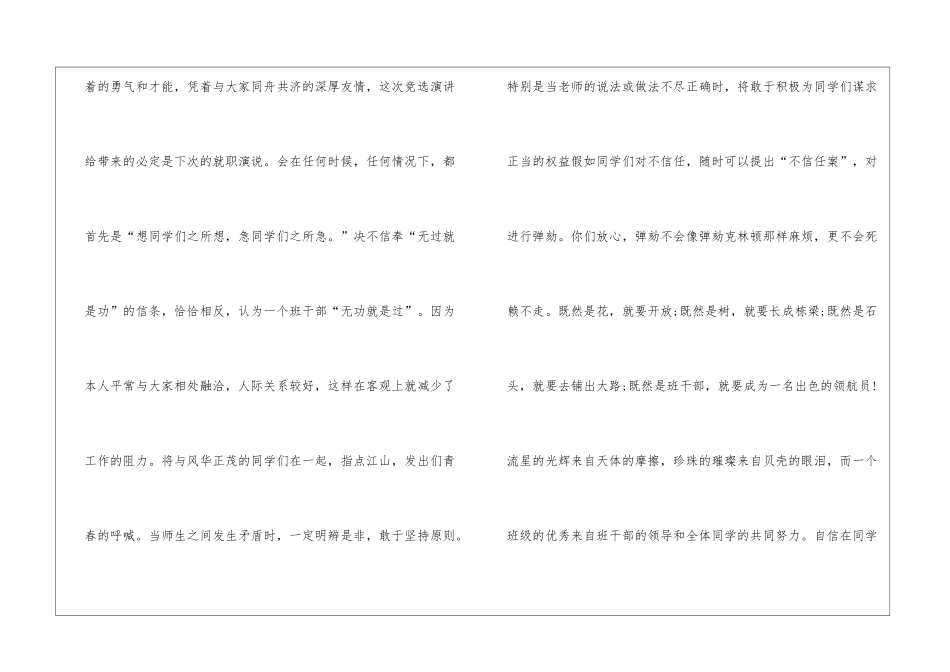 初中劳动委员竞选演讲稿5篇_第3页
