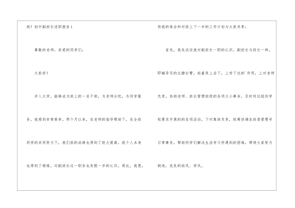 初中副班长述职报告_第2页