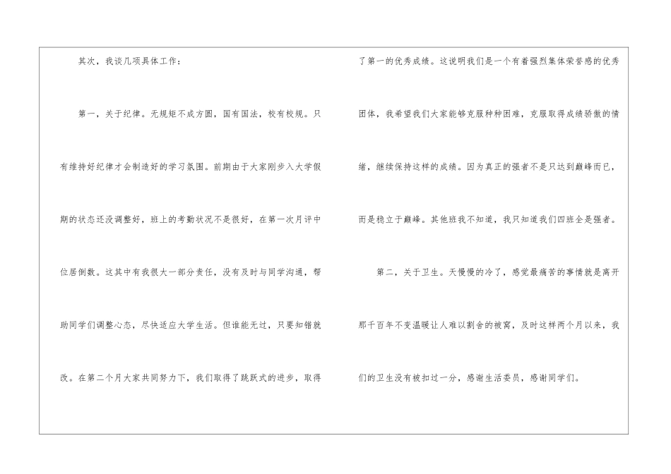 初中副班长述职报告_第3页