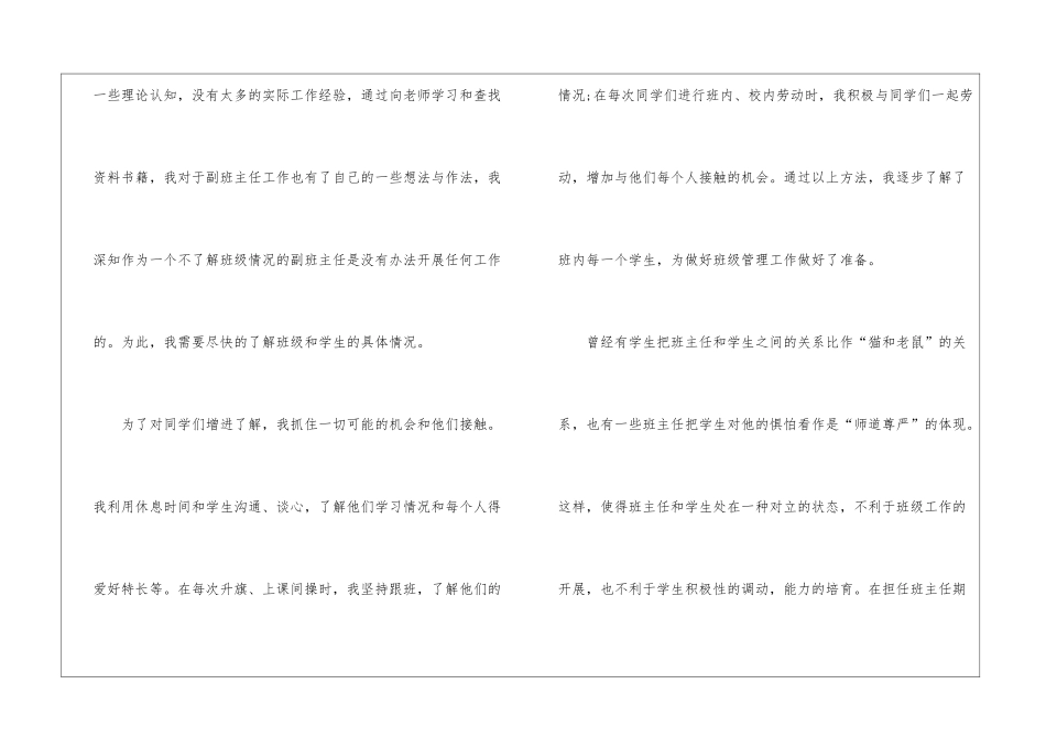初中副班主任教学工作总结_第2页