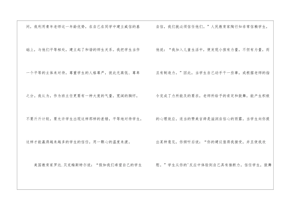 初中副班主任教学工作总结_第3页