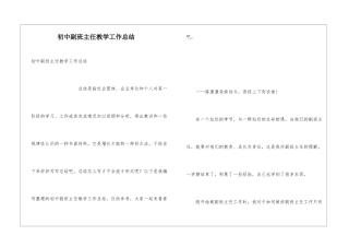 初中副班主任教学工作总结
