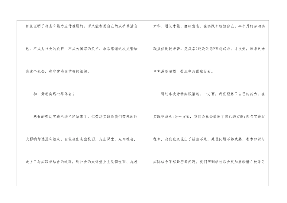 初中劳动实践心得体会_第3页