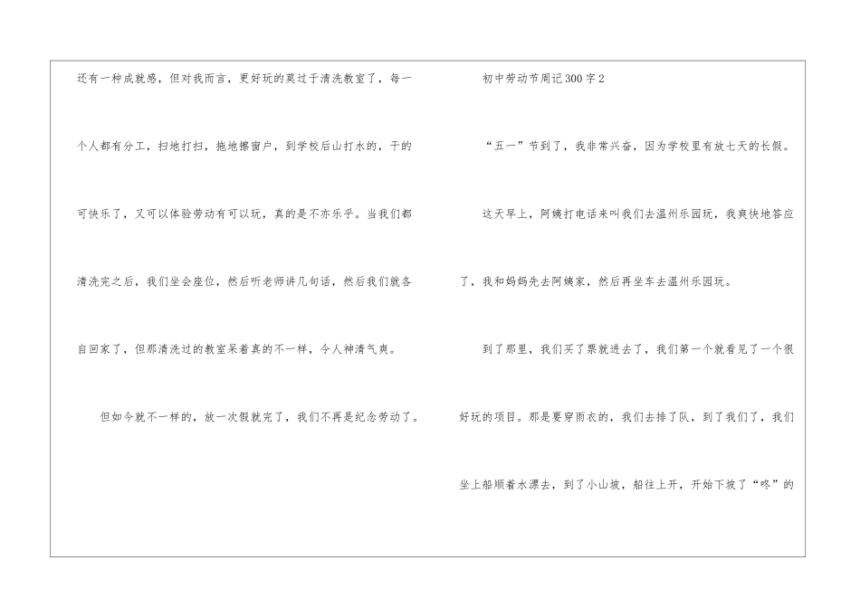 初中劳动节周记300字最新8篇_第2页