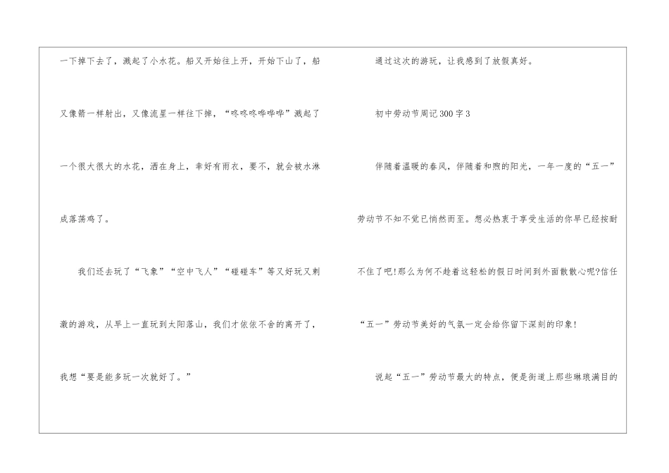 初中劳动节周记300字最新8篇_第3页
