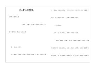 初中劳技教学反思