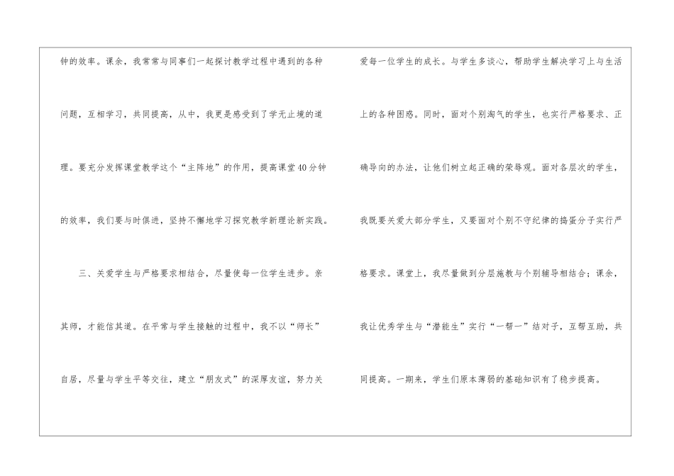 初中劳技教学工作总结_第3页