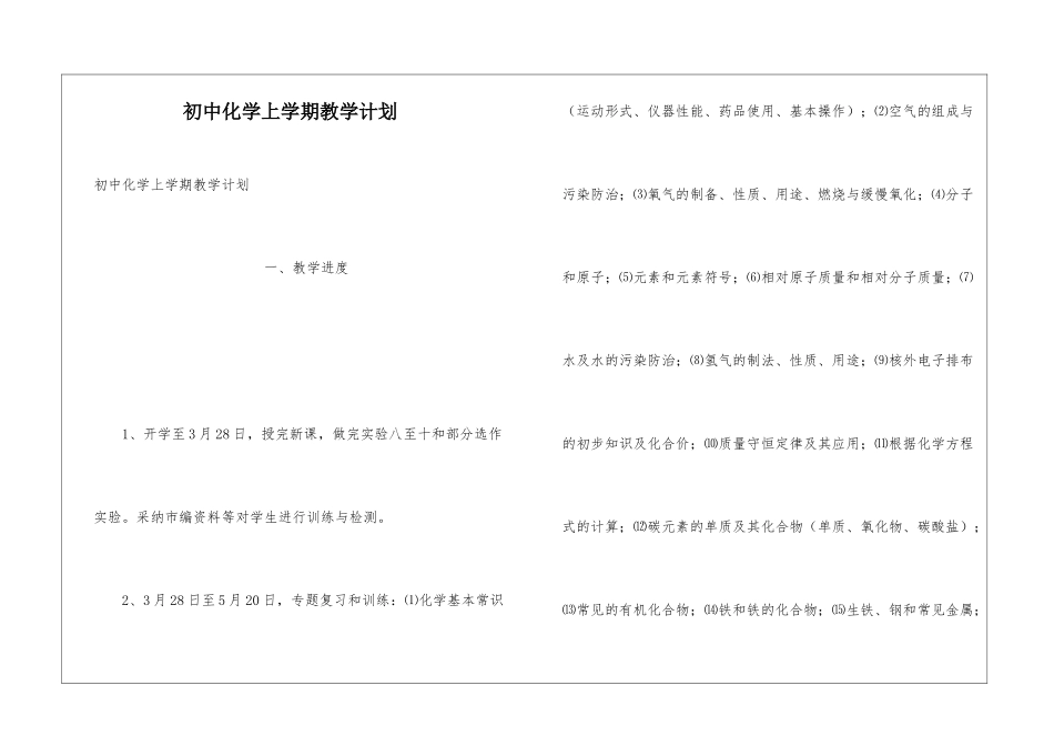 初中化学上学期教学计划_第1页