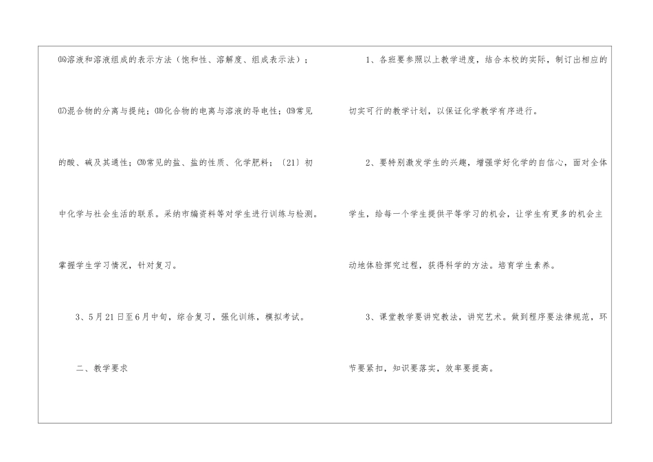 初中化学上学期教学计划_第2页