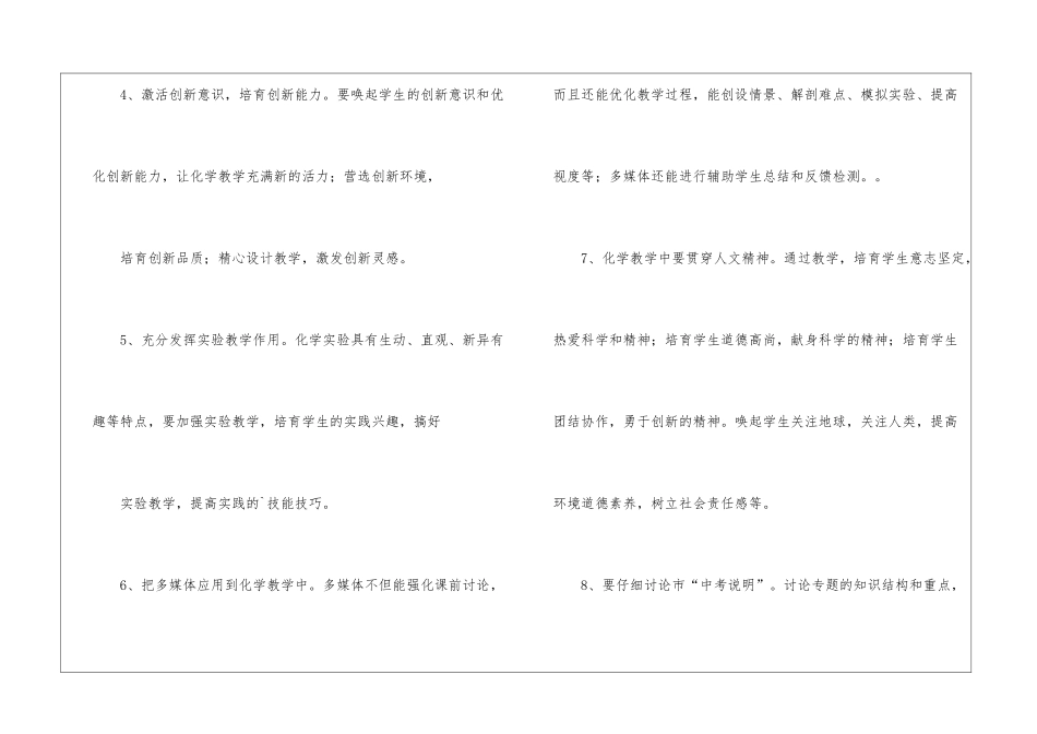 初中化学上学期教学计划_第3页