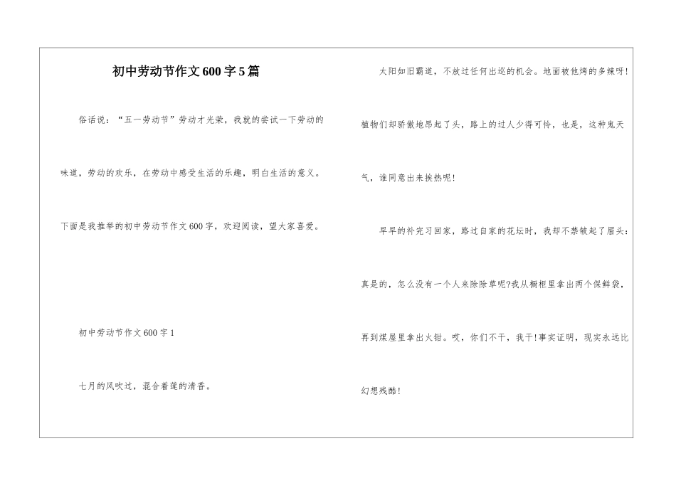 初中劳动节作文600字5篇_第1页