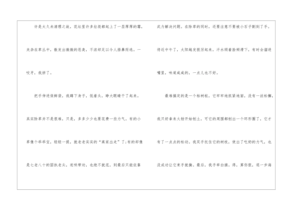 初中劳动节作文600字5篇_第2页
