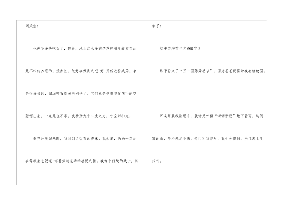 初中劳动节作文600字5篇_第3页