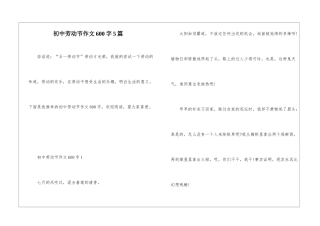 初中劳动节作文600字5篇