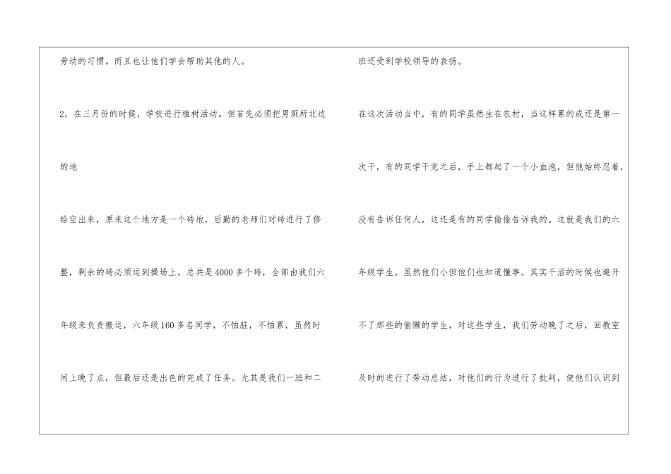 初中劳动工作总结_第2页
