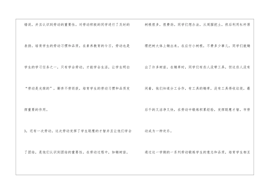 初中劳动工作总结_第3页