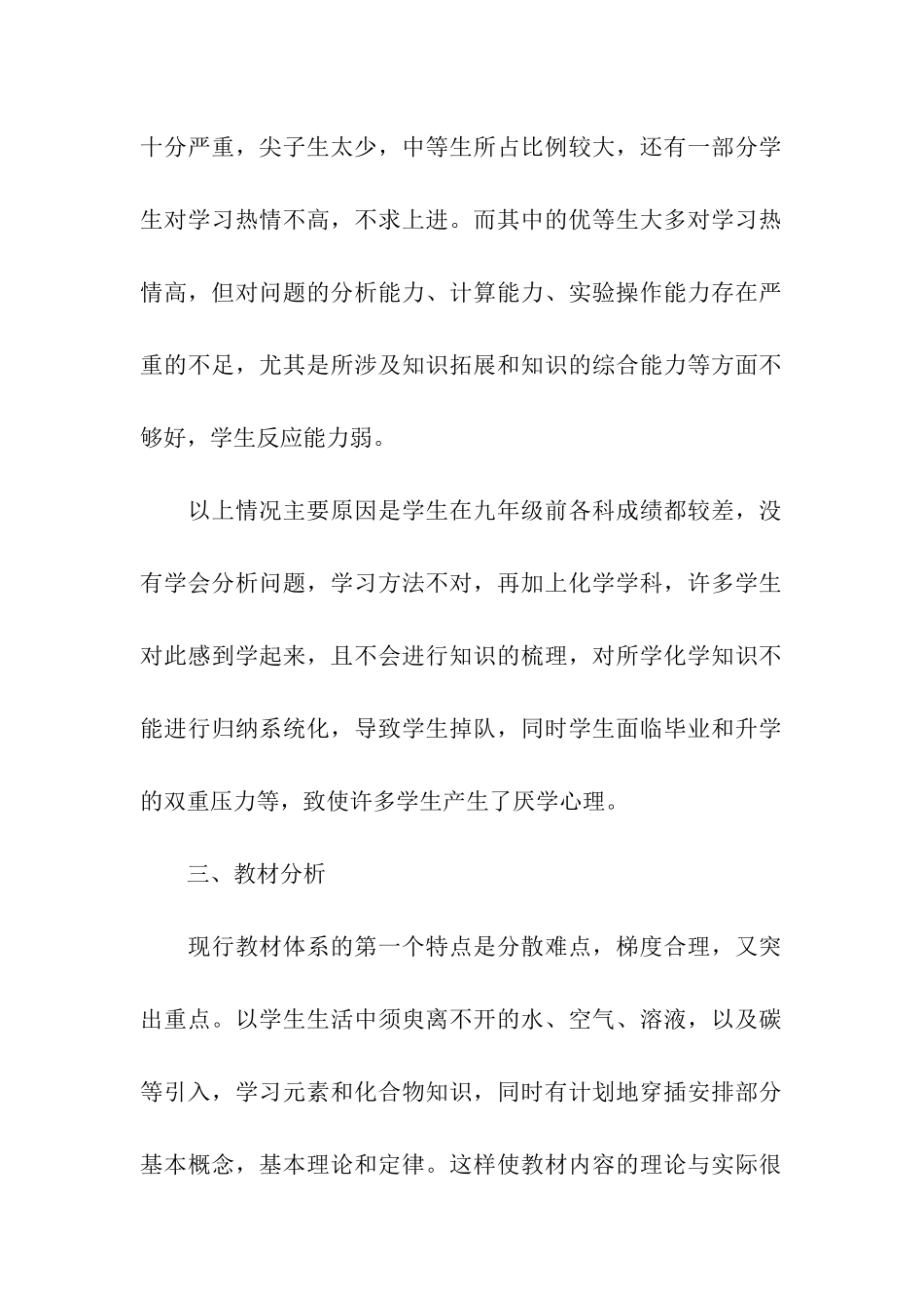 初中化学下册教学计划_第2页