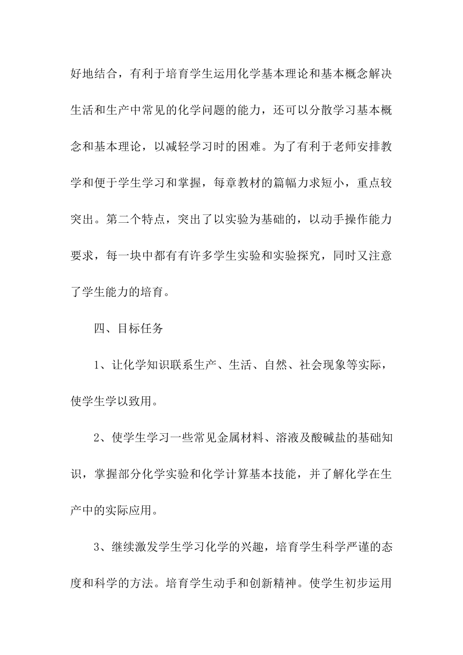 初中化学下册教学计划_第3页