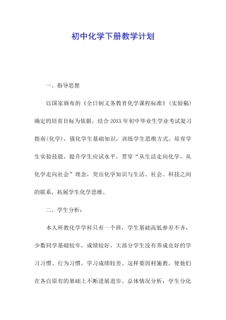 初中化学下册教学计划