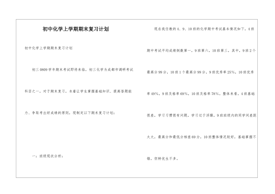 初中化学上学期期末复习计划_第1页