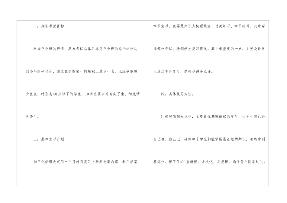初中化学上学期期末复习计划_第2页
