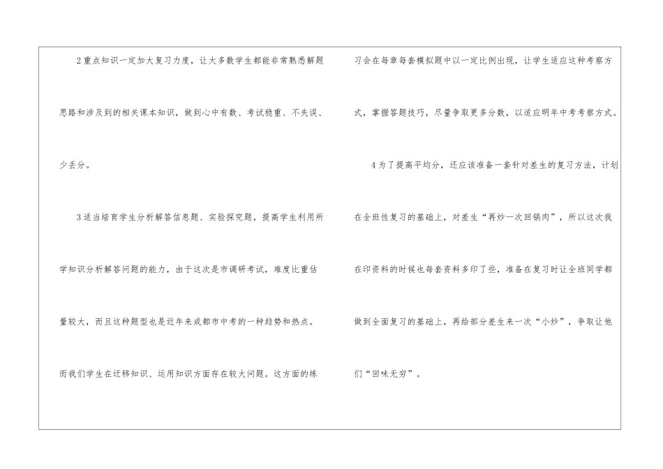 初中化学上学期期末复习计划_第3页