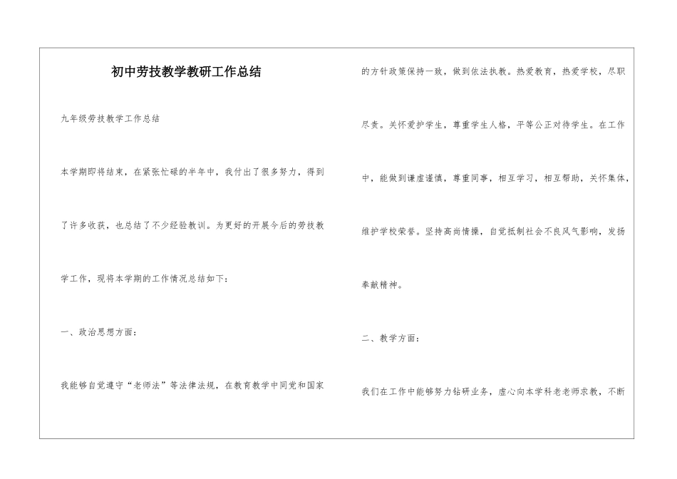 初中劳技教学教研工作总结_第1页