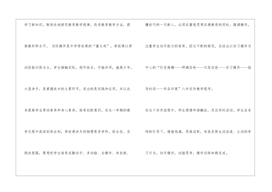初中劳技教学教研工作总结_第2页