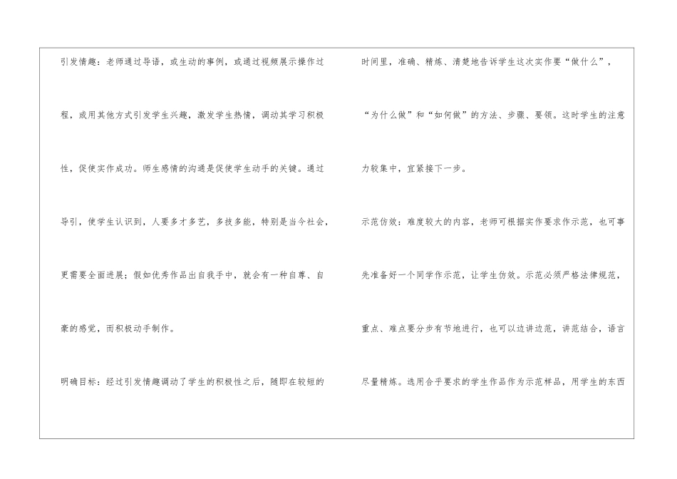 初中劳技教学教研工作总结_第3页