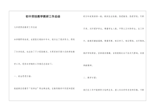 初中劳技教学教研工作总结