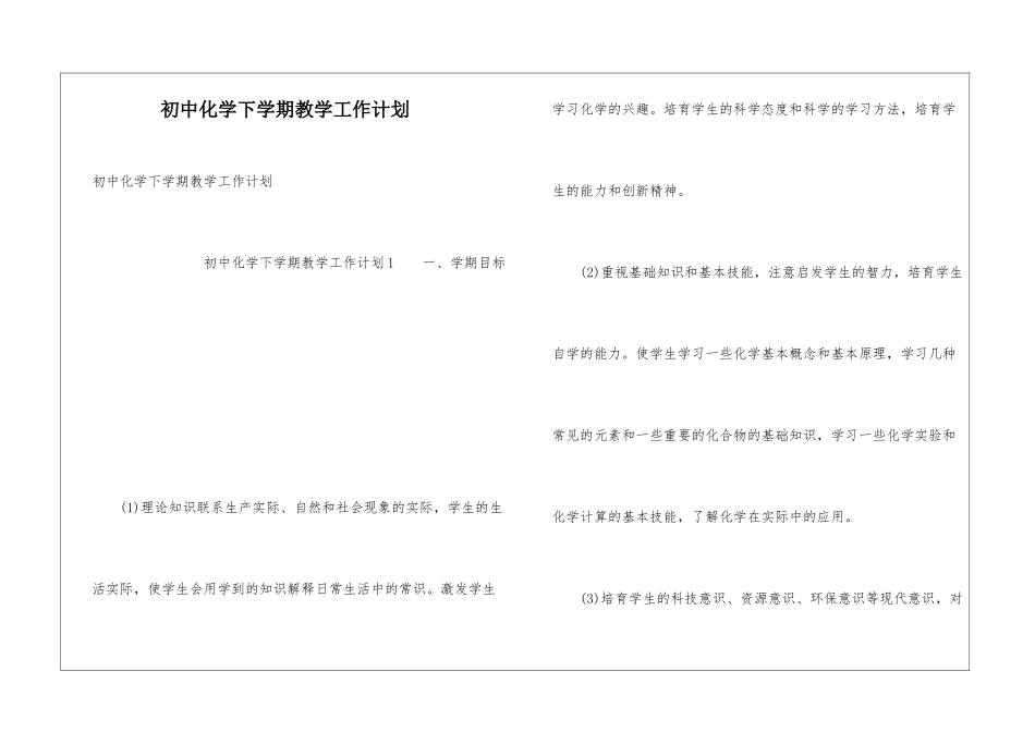 初中化学下学期教学工作计划_第1页