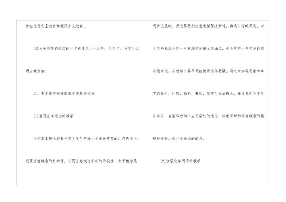 初中化学下学期教学工作计划_第2页