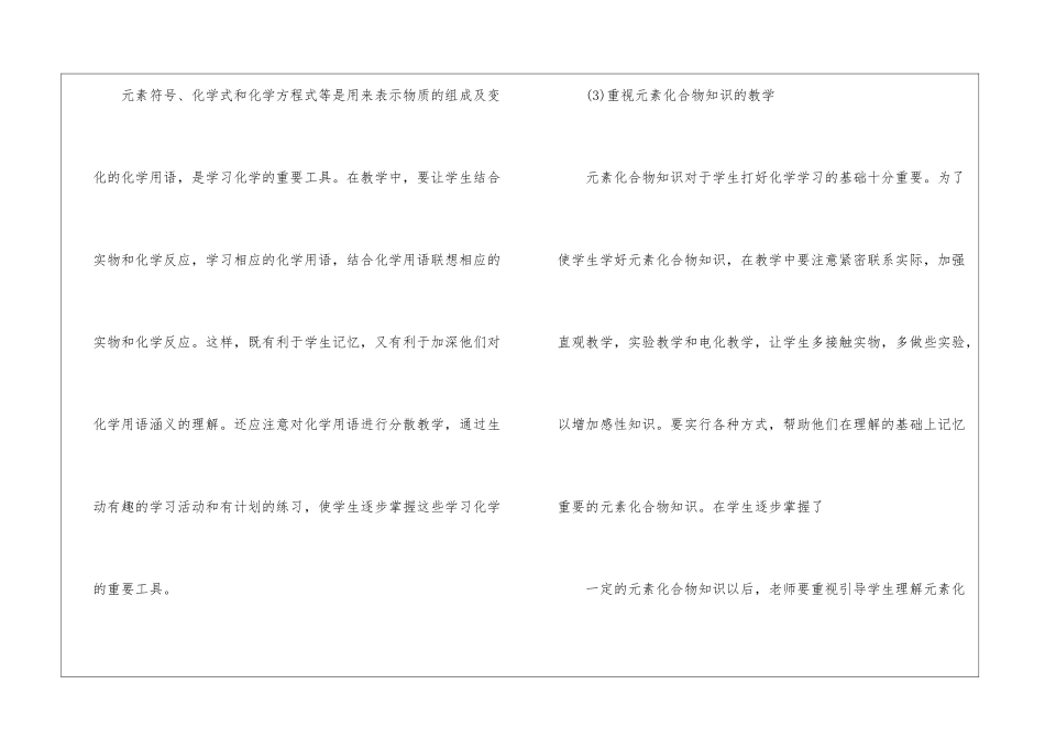 初中化学下学期教学工作计划_第3页