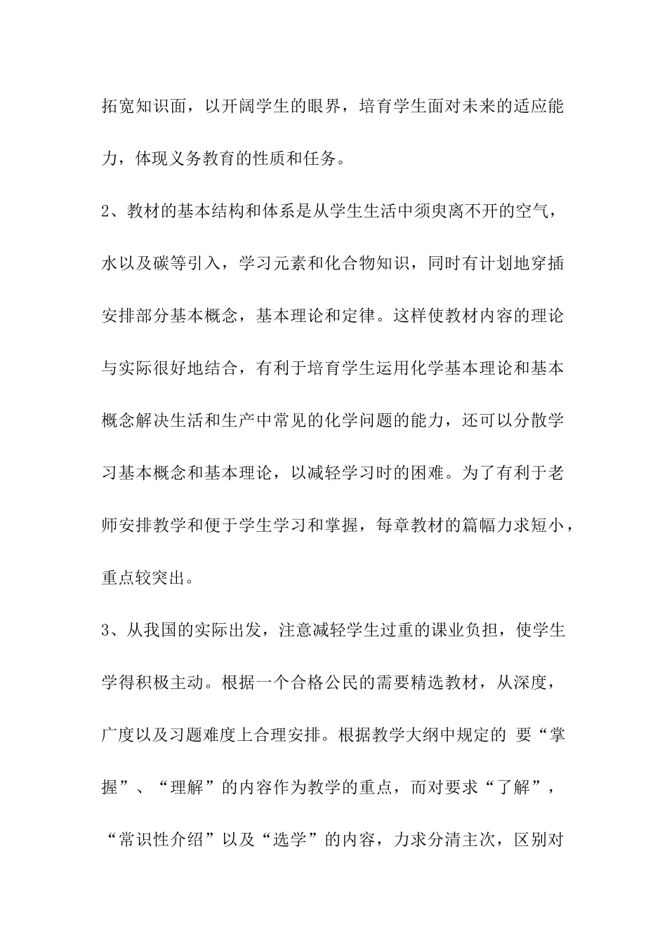 初中化学个人工作计划_第2页