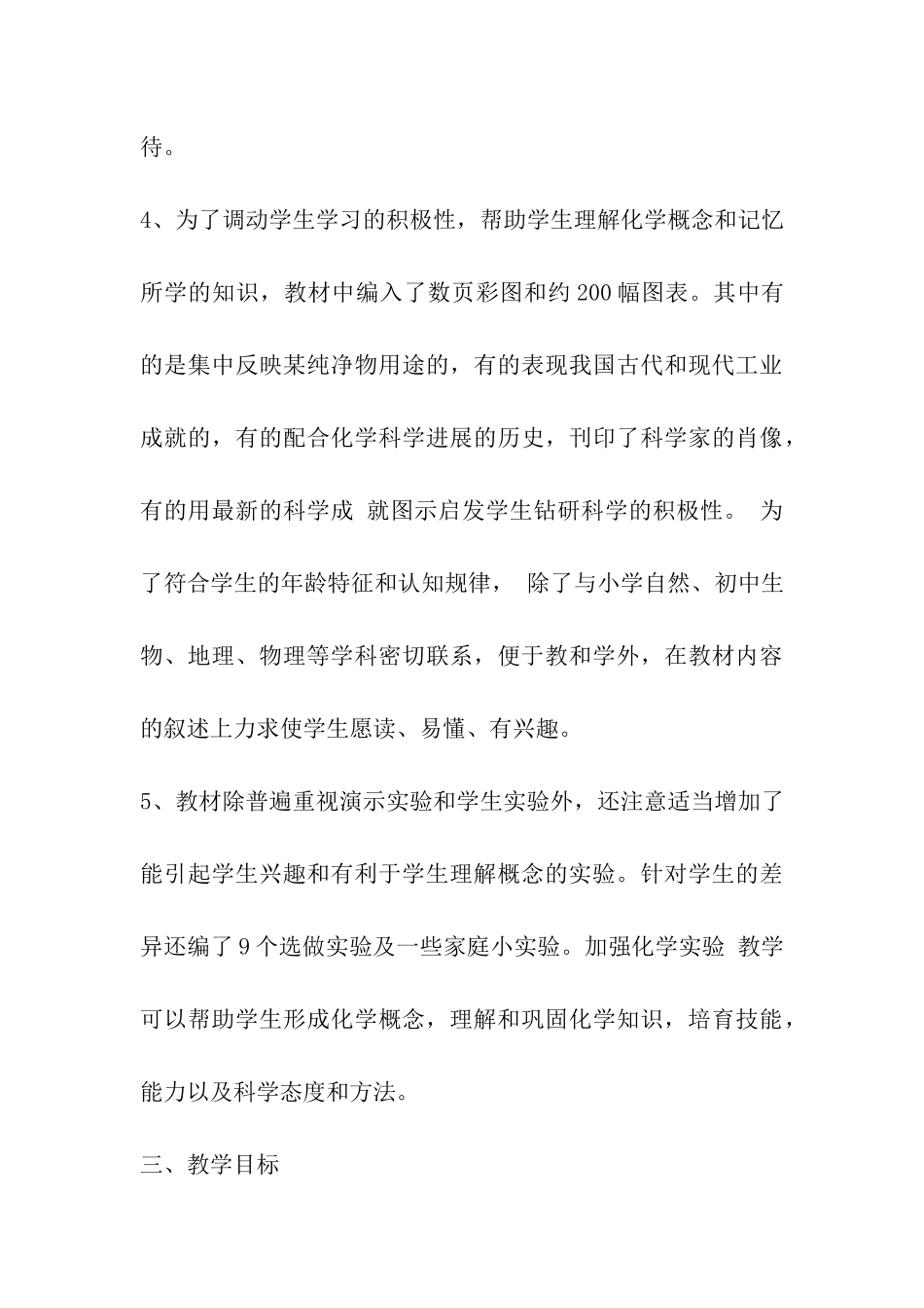 初中化学个人工作计划_第3页