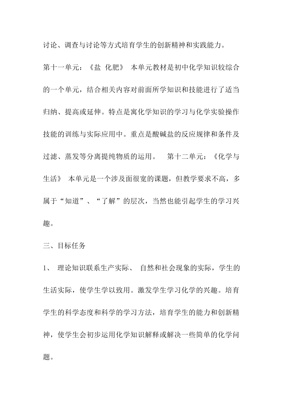 初中化学下学期计划_第2页