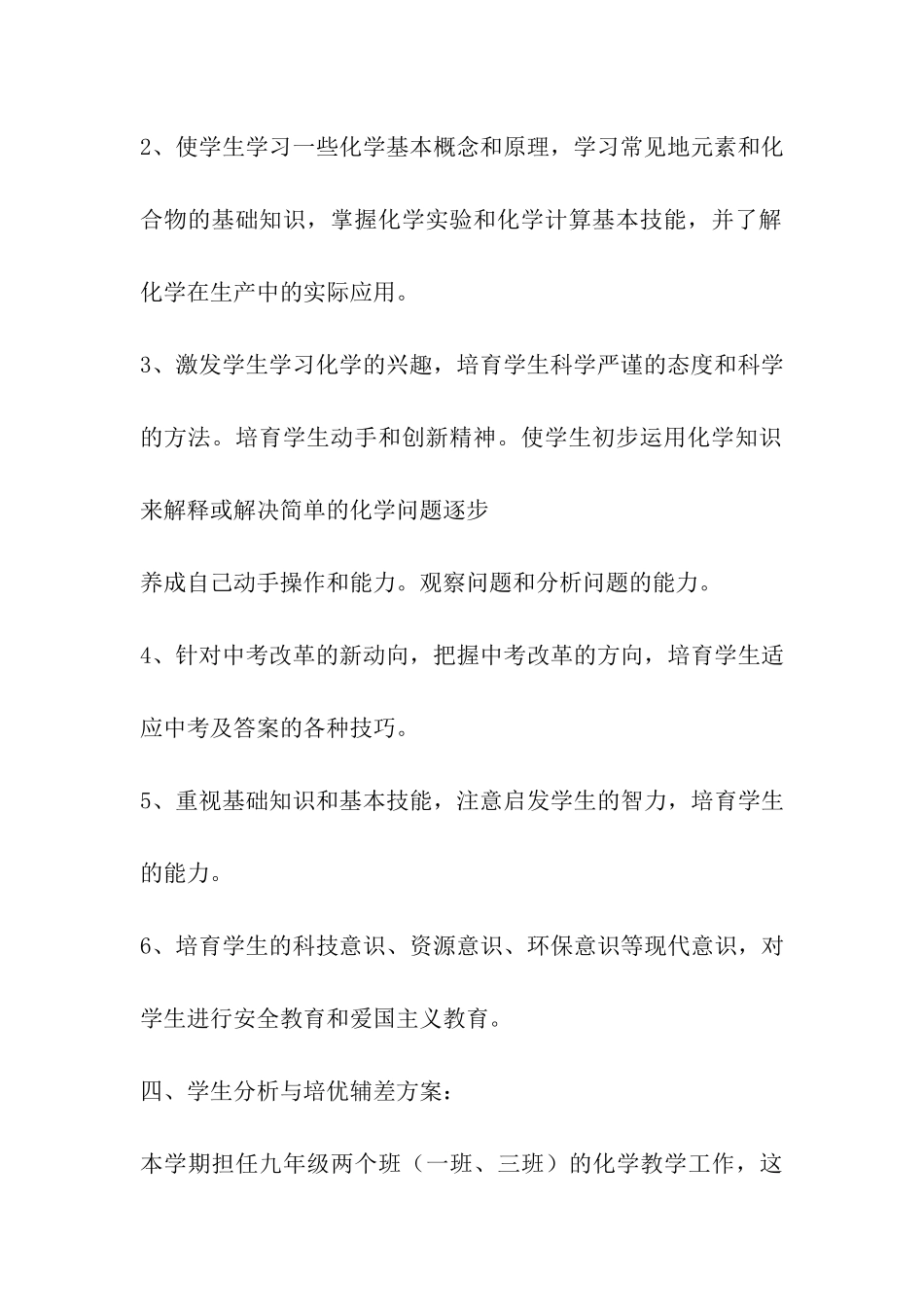 初中化学下学期计划_第3页