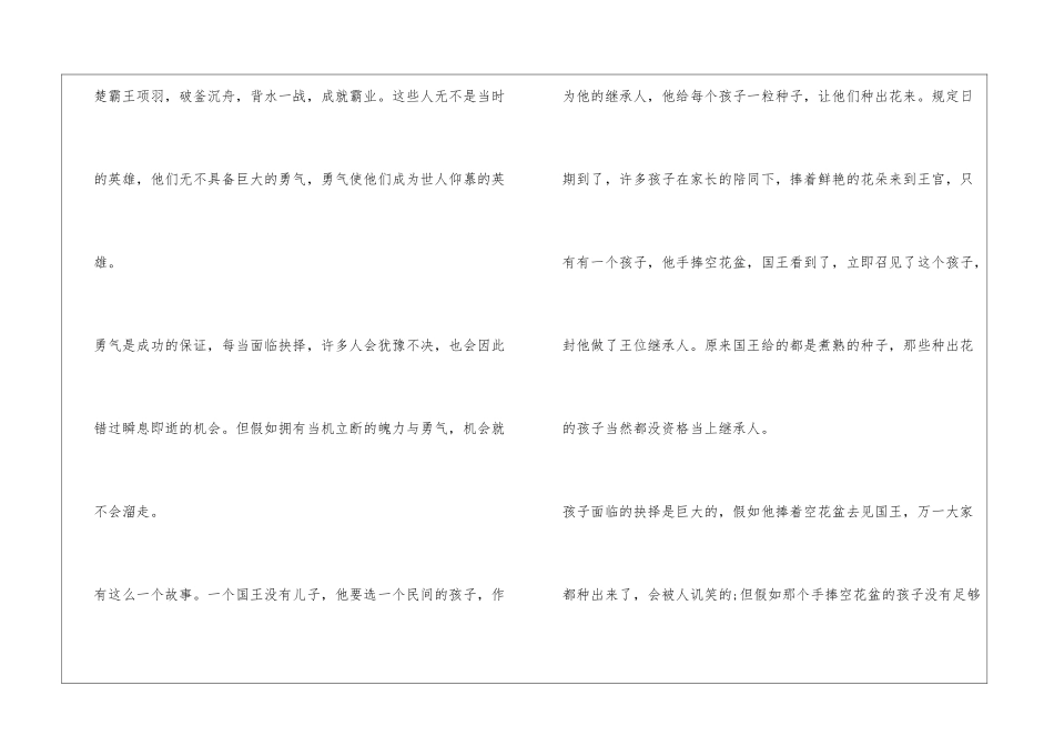 初中勇气作文600字_第2页