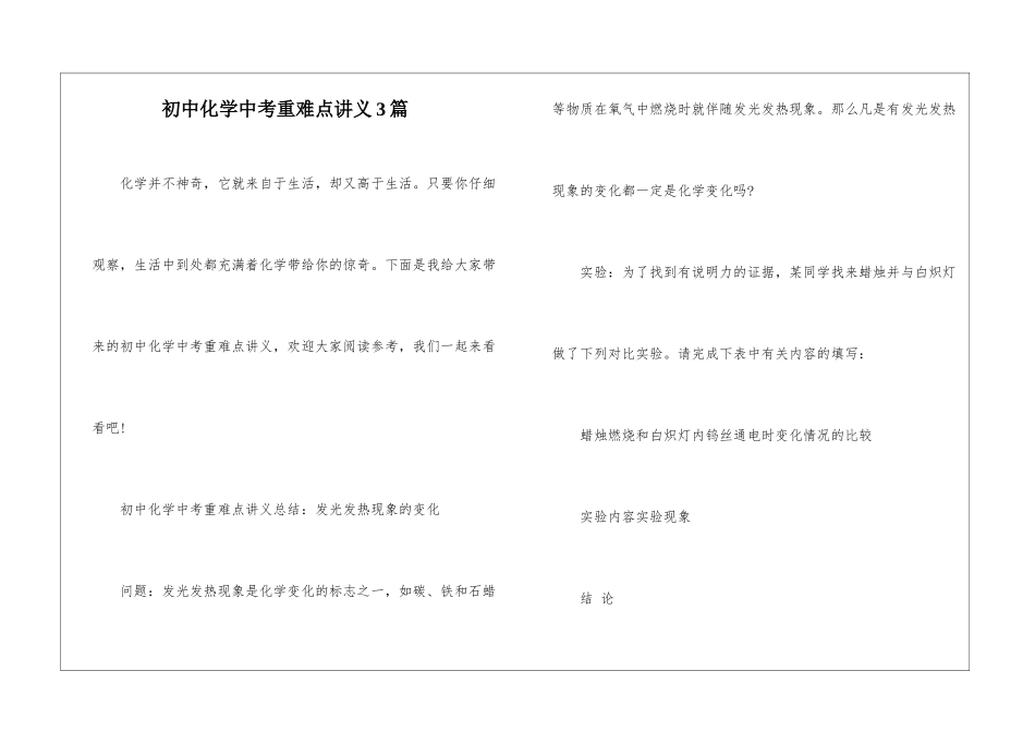 初中化学中考重难点讲义3篇_第1页