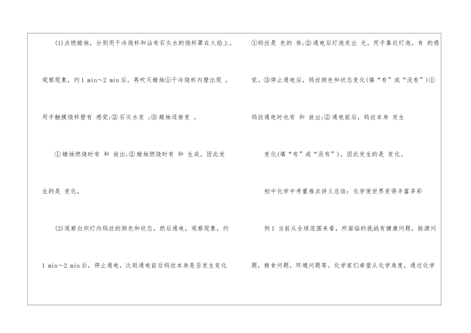 初中化学中考重难点讲义3篇_第2页