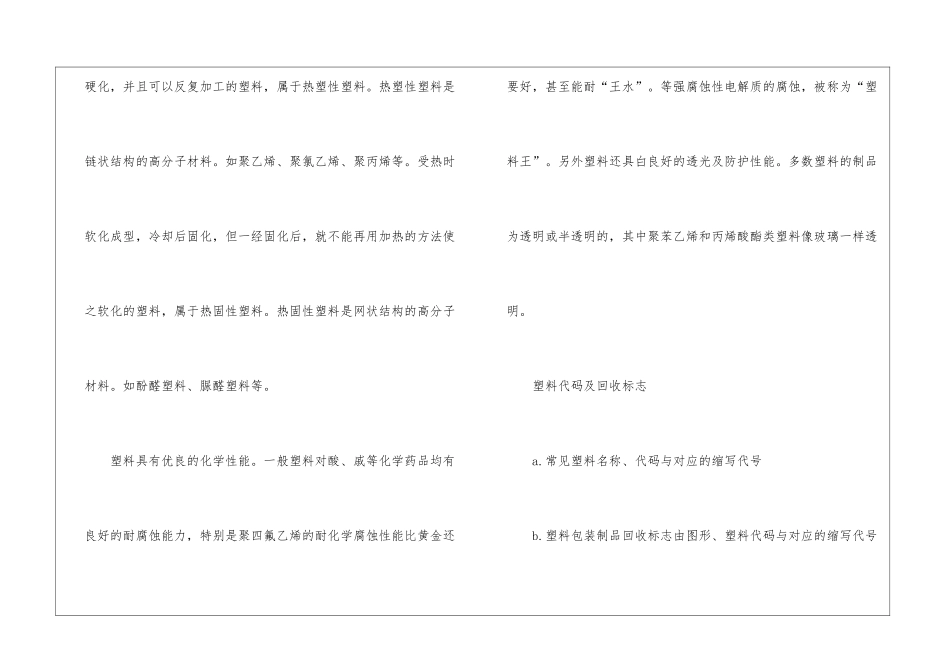 初中化学之化学材料有哪些_第3页