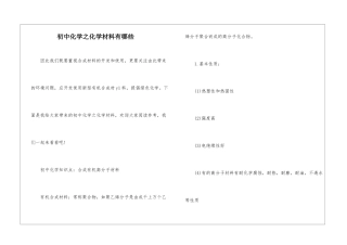 初中化学之化学材料有哪些