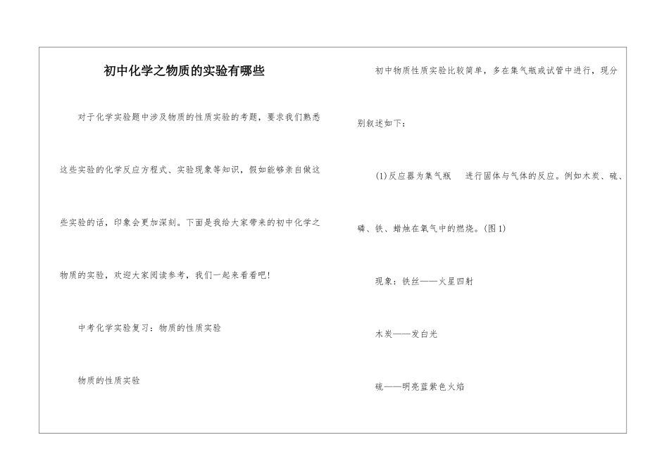 初中化学之物质的实验有哪些_第1页
